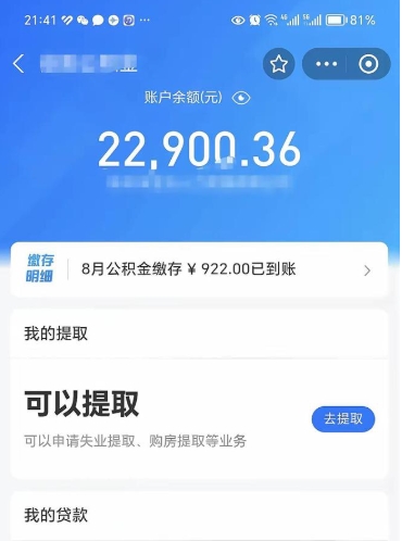 琼中公积金封存取流程（公积金封存提取条件）